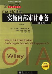 CIA考試指南實施內部審計業務