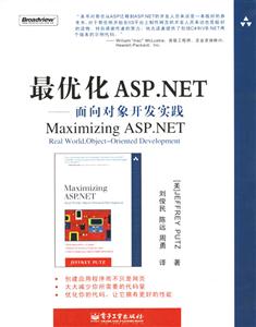 最優化ASPNET:面向對象開發實踐