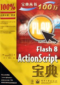 Flash8ActionScript寶典