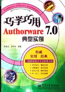 巧學巧用Authorware70典型實例