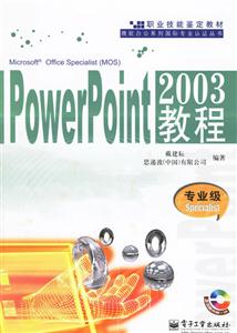 PowerPint2003教程