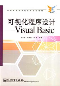 可視化程序設計:VisualBasic