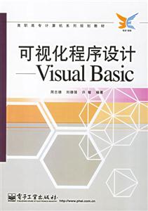 可視化程序設計_VisualBasic