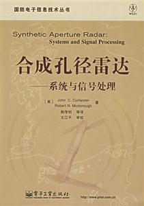 合成孔徑雷達系統與信號處理