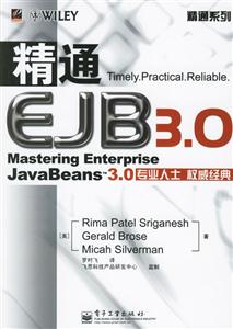 精通EJB30MasteringEnterpriseJavaBeans30專業人士權威經