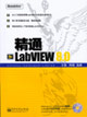 精通LabVIEW80