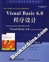 VisualBasic60程序設計