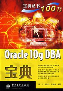 Oracle10gDBA寶典