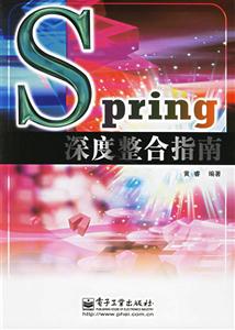 Spring深度整合指南