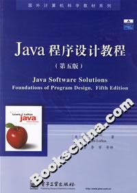 Java程序設計教程