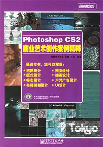 PhotoshopCS2商業藝術創作案例精粹