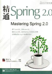 精通SPring20