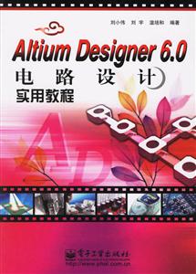 AltiumDesigner60電路設計實用教程