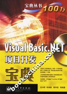 VisualBasicNET項目開發寶典