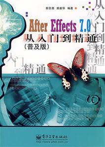 AfterEffects70從入門到精通