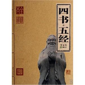 家庭書架傳世經典讀庫四書五經