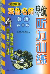 雙色名師導航英語初中版――完形填空