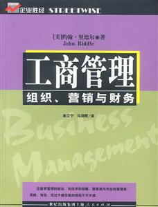 工商管理：組織營銷與財務(wù)