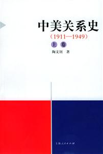 中美關(guān)系史上中下