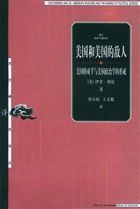 美國和美國的敵人―東方編譯所譯叢