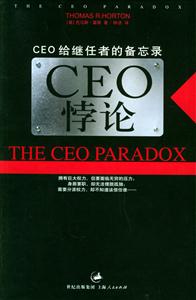 CEO悖論CEO給繼任者的備忘錄