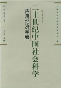 二十世紀(jì)中國社會科學(xué)東方學(xué)術(shù)文庫