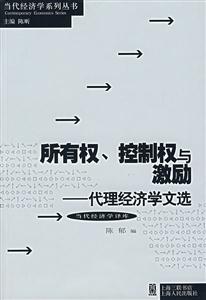 所有權、控制權與激勵