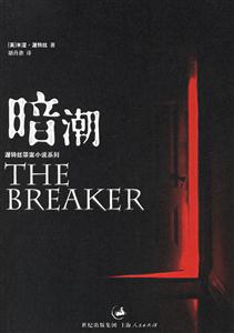 暗潮=THEBREAKER