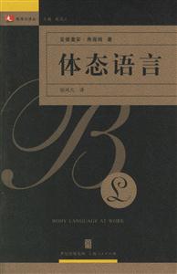 體態語言：領導力譯叢