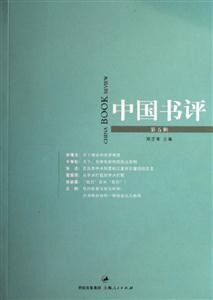 中國書評