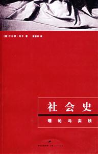 社會(huì)史