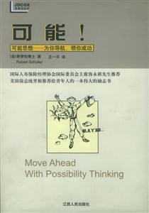 可能!可能思想為你導航,領你成功