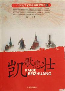 《凱歌悲壯》讀后感：凱歌中的悲壯，人物與命運(yùn)的交織挑戰(zhàn)！