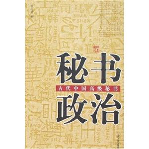 秘書政治