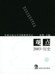 觀點(diǎn)――――2003歷史