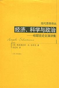 經濟、科學與政治