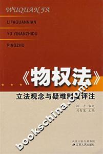 立法觀念與疑難制度評注