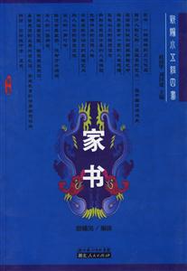 家書：新編小五經(jīng)四書