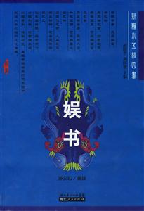 娛書