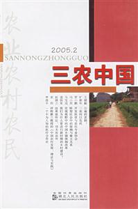 三農(nóng)中國20052