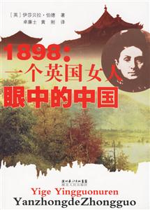 1898一個英國女人眼中的中國