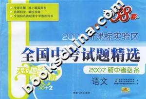 語文:2006實驗區全國中考試題精選2007新中考必備