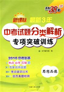 政治最新三年中考試題分類解析逐級(jí)突破