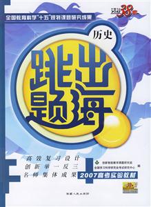 跳出題海:物理2007高考實驗教材