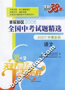 語文非實驗區2006全國中考試題精選2007中考必備