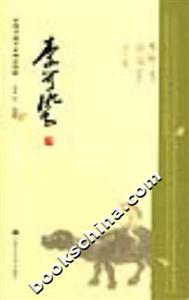 中國書畫名家畫語圖解――李可染