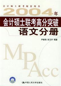 2008年寫作分冊會計碩士聯考高分突破