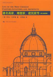著名畫家、雕塑家、建筑家傳