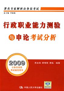 行政職業能力測驗與申論考試分析