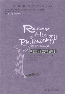 勞特利奇哲學(xué)史從亞里士多德到奧古斯丁